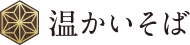 温かいそば